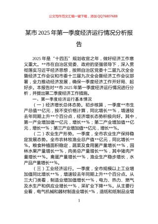 某市2025年第一季度经济运行情况分析报告