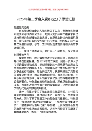 2025年第二季度入党积极分子思想汇报