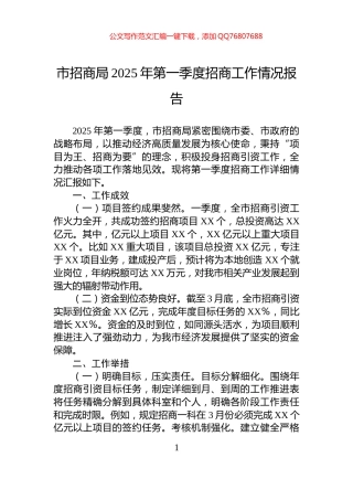 市招商局2025年第一季度招商工作情况报告