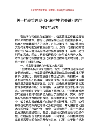 关于档案管理现代化转型中的关键问题与对策的思考