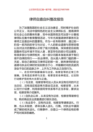 律师自查自纠整改报告