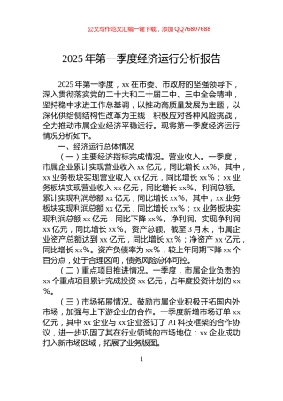 2025年第一季度经济运行分析报告