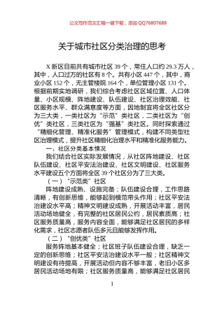 关于城市社区分类治理的思考