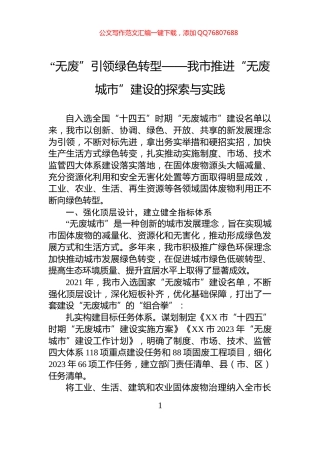 “无废”引领绿色转型——我市推进“无废城市”建设的探索与实践