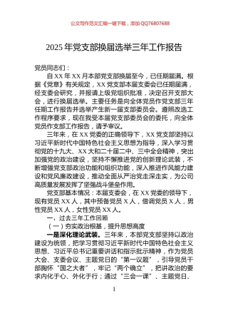 2025年党支部换届选举三年工作报告
