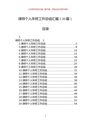 律师个人年终工作总结汇编（20篇）