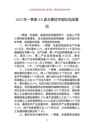 2025年一季度方城县主要经济指标完成情况