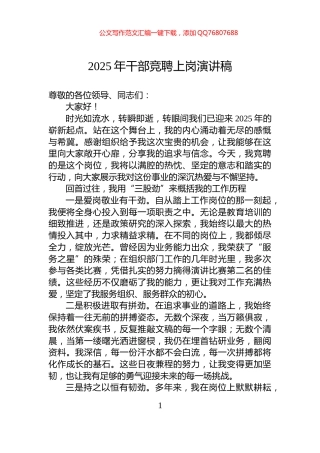 2025年干部竞聘上岗演讲稿