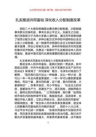 扎实推进共同富裕+深化收入分配制度改革