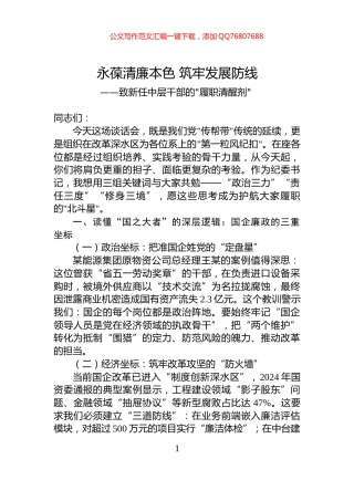 致新任中层干部的履职清醒剂