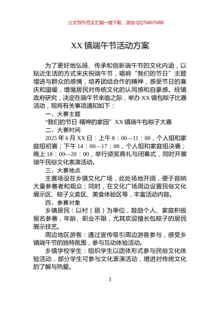 XX镇端午节活动方案