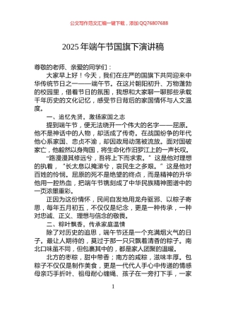 2025年端午节国旗下演讲稿