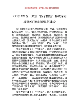 XX市XX区：聚焦“四个模范”持续深化模范部门和过硬队伍建设