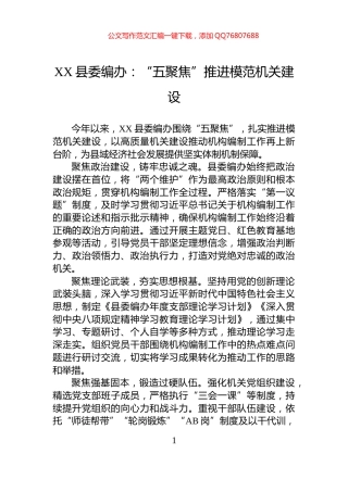 XX县委编办：“五聚焦”推进模范机关建设
