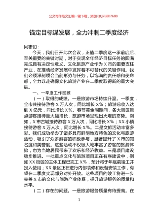 锚定目标谋发展，全力冲刺二季度经济