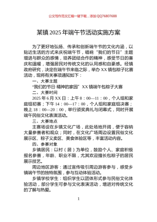 某镇2025年端午节活动实施方案