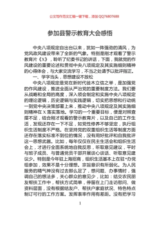 参加县警示教育大会感悟