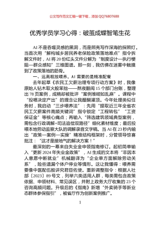 优秀学员学习心得：破茧成蝶智笔生花