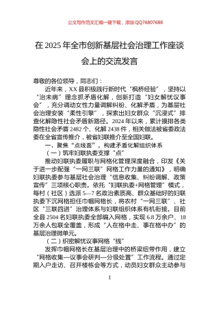 在2025年全市创新基层社会治理工作座谈会上的交流发言