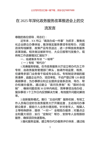 在2025年深化政务服务改革推进会上的交流发言