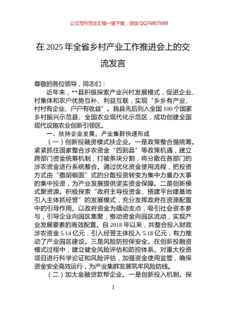 在2025年全省乡村产业工作推进会上的交流发言