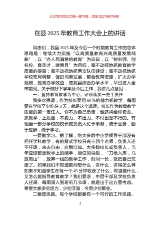 在县2025年教育工作大会上的讲话