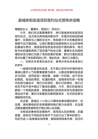 县城老街改造项目签约仪式领导讲话稿