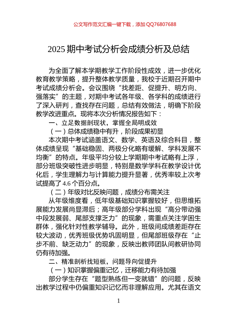 2025期中考试分析会成绩分析及总结_第1页