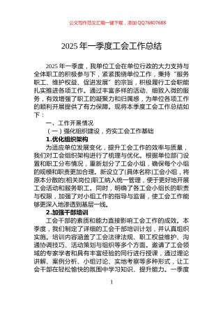 2025年一季度工会工作总结