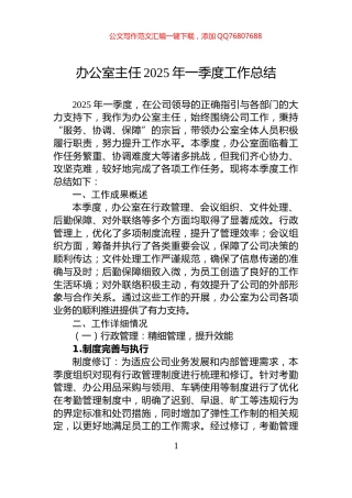 办公室主任2025年一季度工作总结