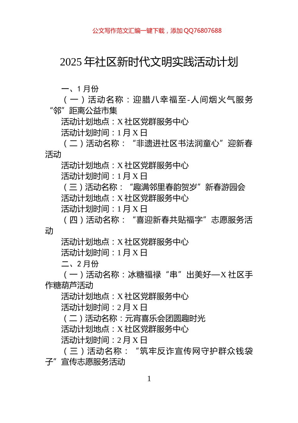 2025年社区新时代文明实践活动计划_第1页