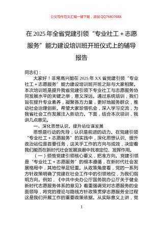 在2025年全省党建引领“专业社工＋志愿服务”能力建设培训班开班仪式上的辅导报告