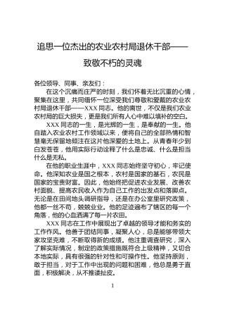 追思一位杰出的农业农村局退休干部——致敬不朽的灵魂