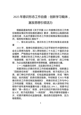 2025年意识形态工作自查：创新学习载体，激发思想引领活力