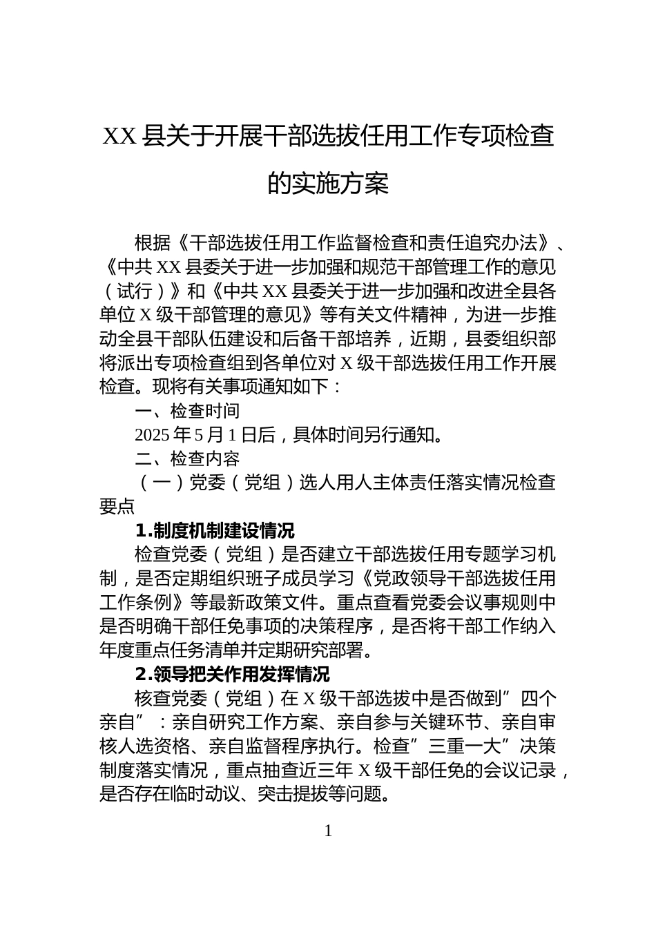 XX县关于开展干部选拔任用工作专项检查的实施方案_第1页