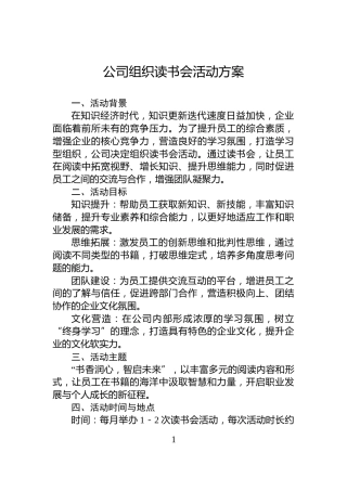 公司组织读书会活动方案