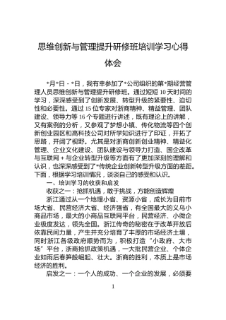 思维创新与管理提升研修班培训学习心得体会