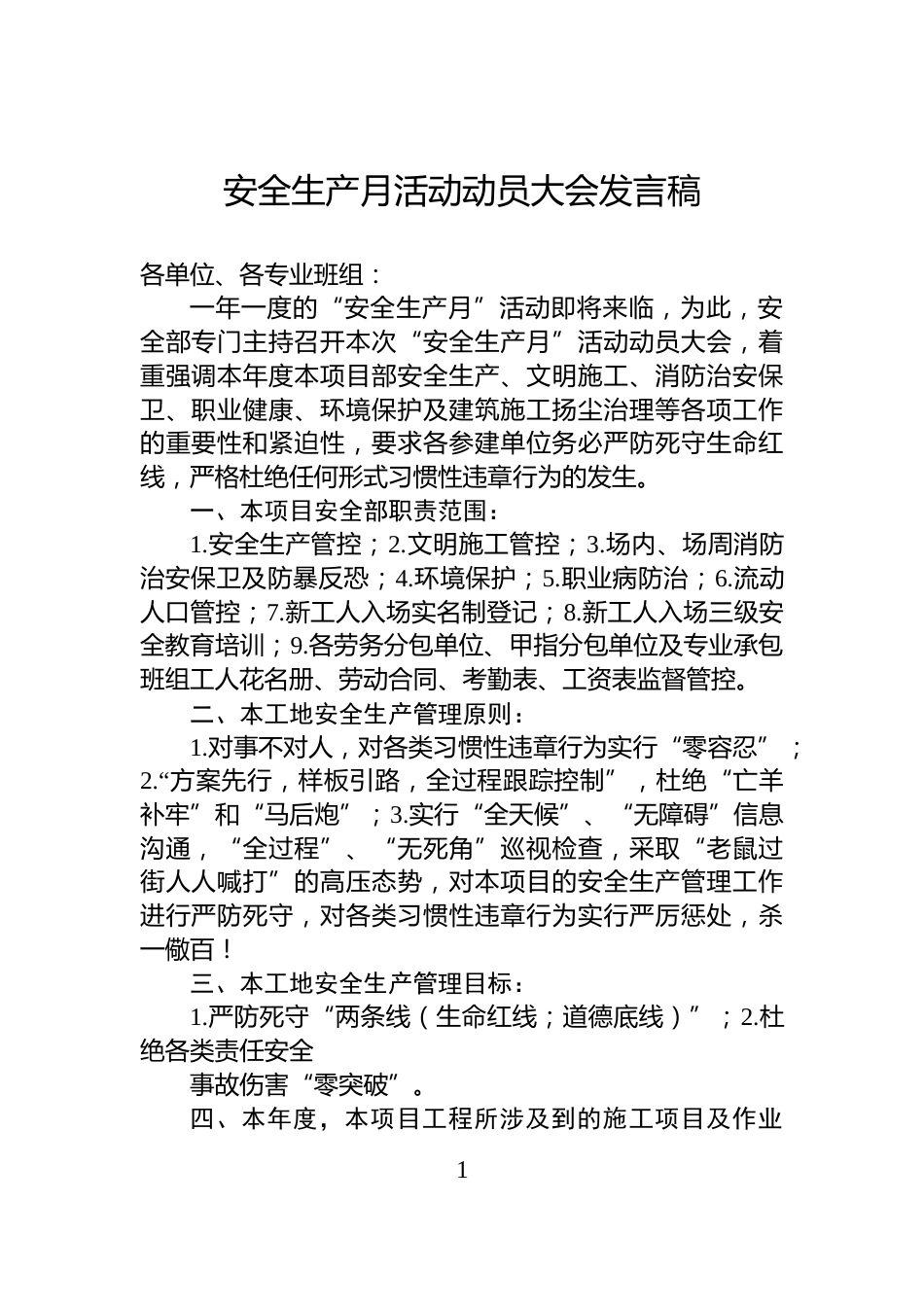 安全生产月活动动员大会发言稿_第1页