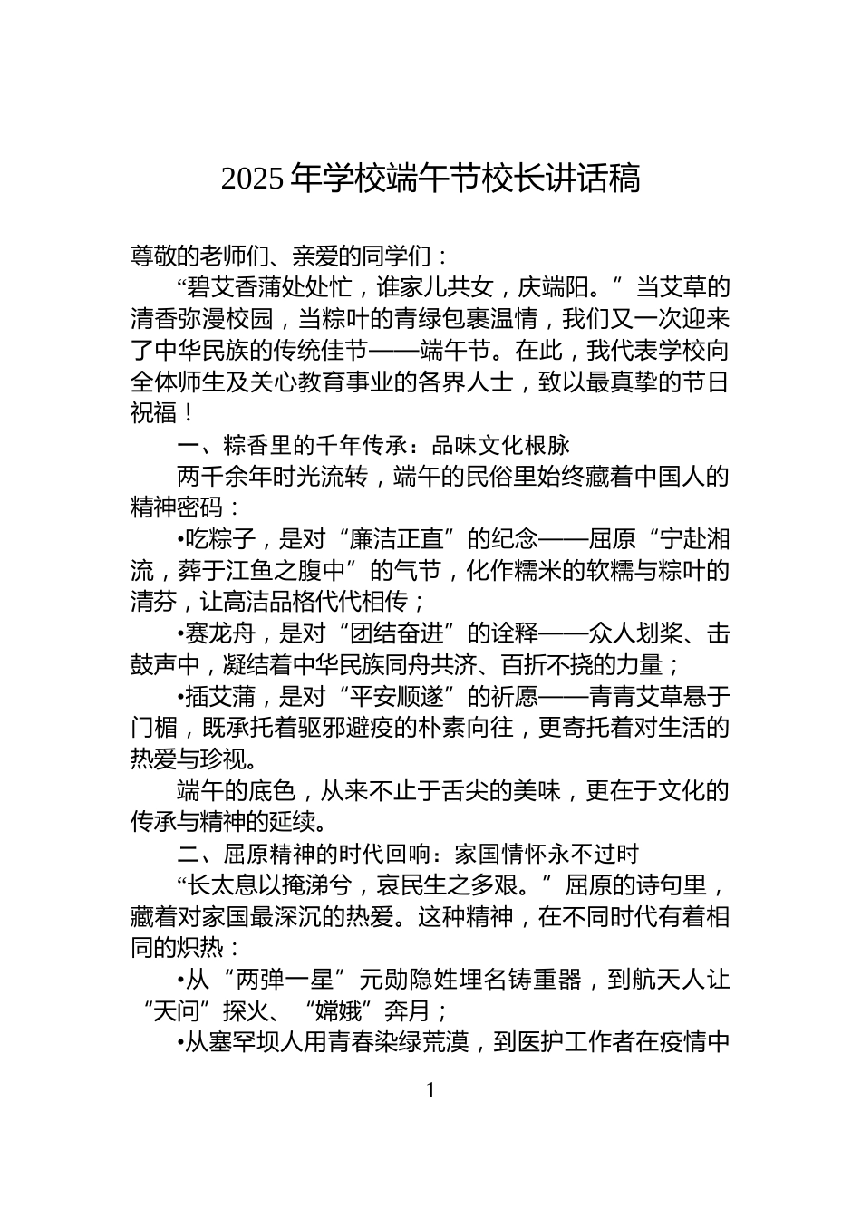 2025年学校端午节校长讲话稿_第1页