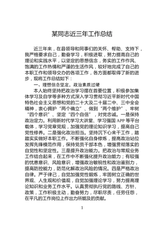 某同志近三年工作总结