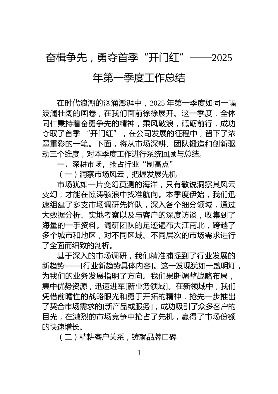 奋楫争先，勇夺首季“开门红”——2025年第一季度工作总结_第1页
