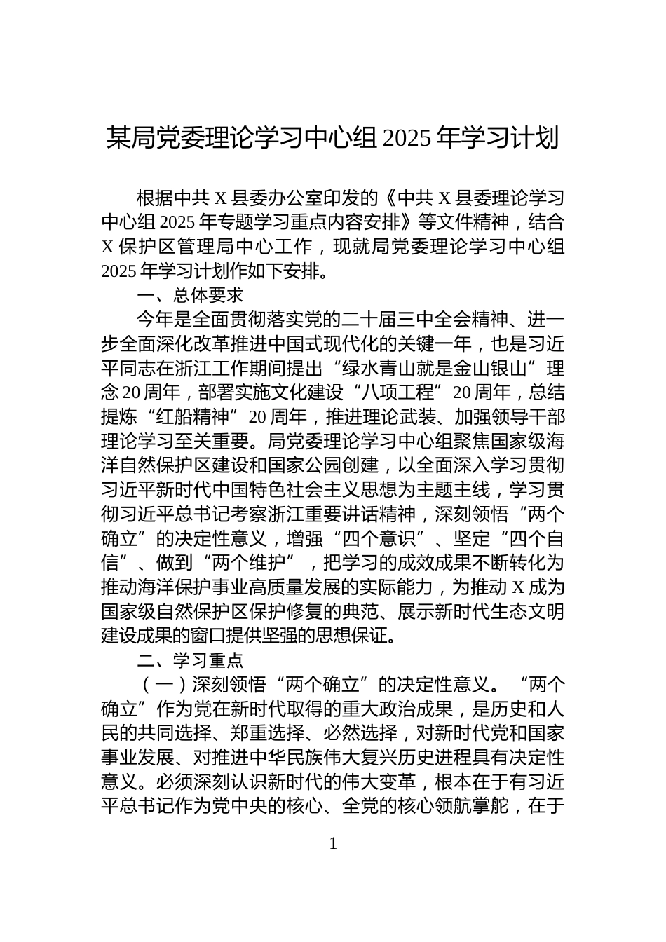 某局党委理论学习中心组2025年学习计划_第1页