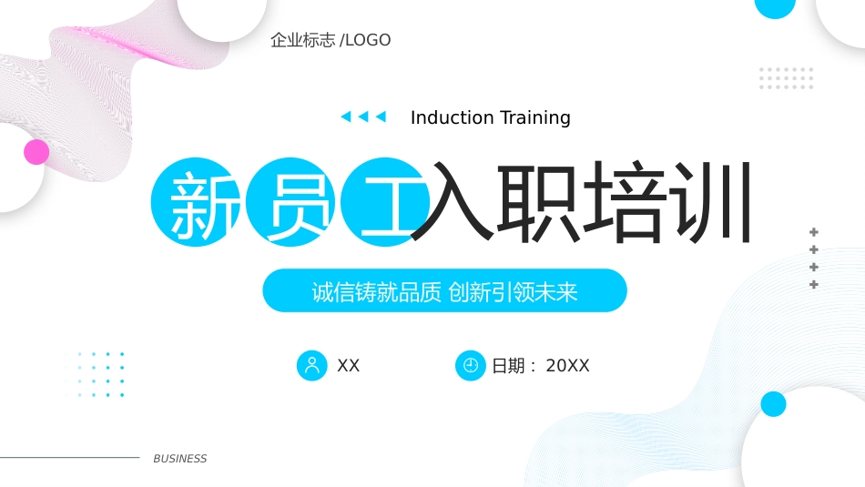 （2023.09.07）新员工入职培训PPT_第1页