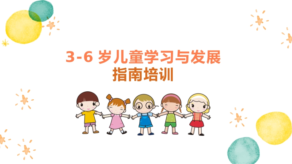 （2023.09.15）儿童成长教育PPT_第1页