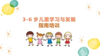 （2023.09.15）儿童成长教育PPT