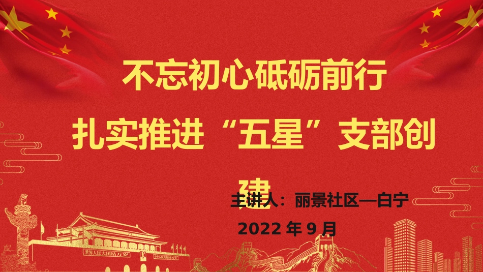 （2024.01.03）五星支部PPT_第1页