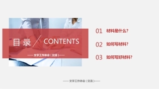 （2024.03.04）公文写作培训高质量PPT