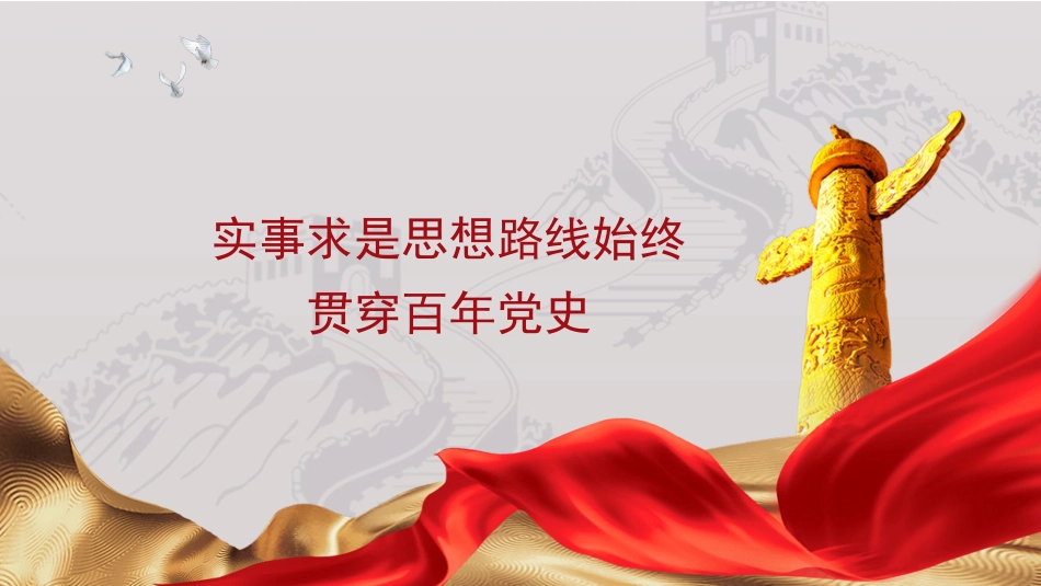 （2024.06.28）X史讲稿PPT_第1页