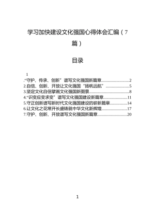 学习加快建设文化强国心得体会汇编（7篇）