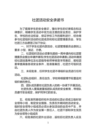 社团活动安全承诺书
